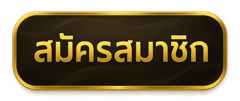 สมัครสมาชิก kingslot828