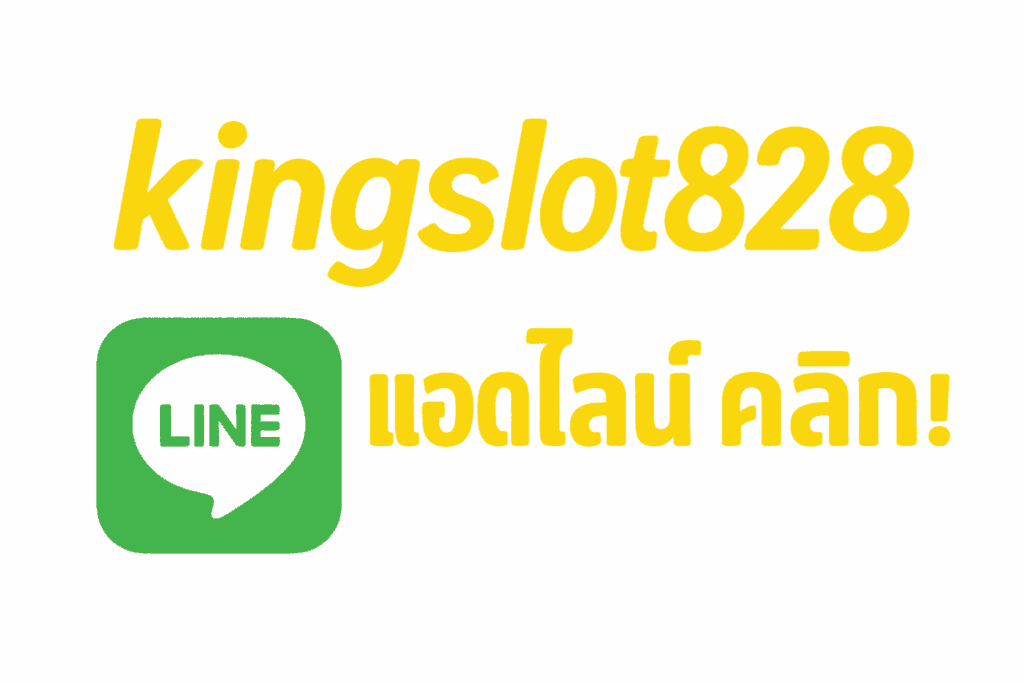 แอดไลน์ kingslot828