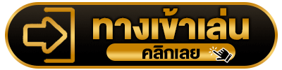 ทางเข้า kingslot828